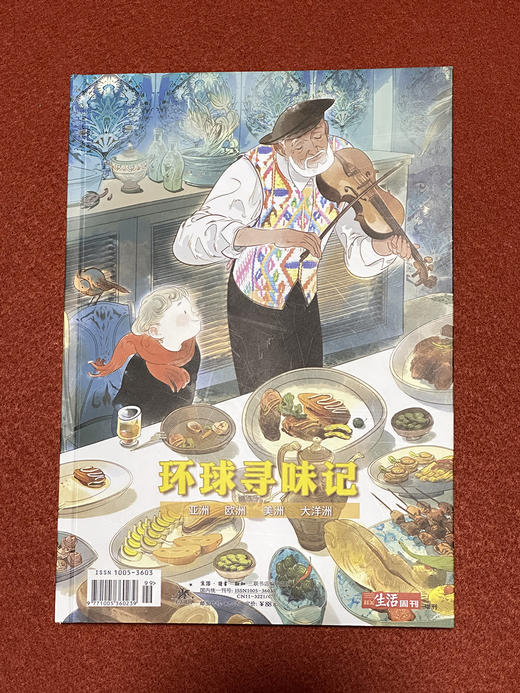 三联生活周刊 环球寻味记 商品图4