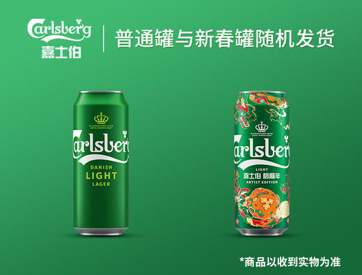 （企微新朋友专享）Carlsberg特醇嘉士伯啤酒500ml*18罐小麦啤酒（新旧包装随机发货） 商品图6