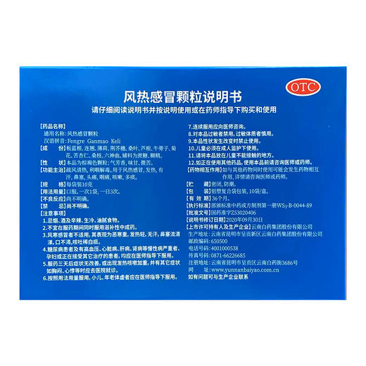 云健,风热感冒颗粒【10g*10袋】云南白药 商品图1