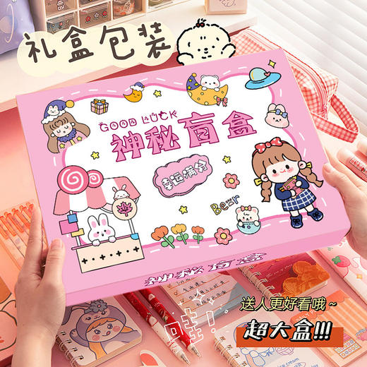 【开盒有礼，惊喜多多！】创意幸运文具大盲盒可爱高颜值，新年礼物盲盒礼盒学生开学礼品套装，物美价廉 款式多样！ 商品图3