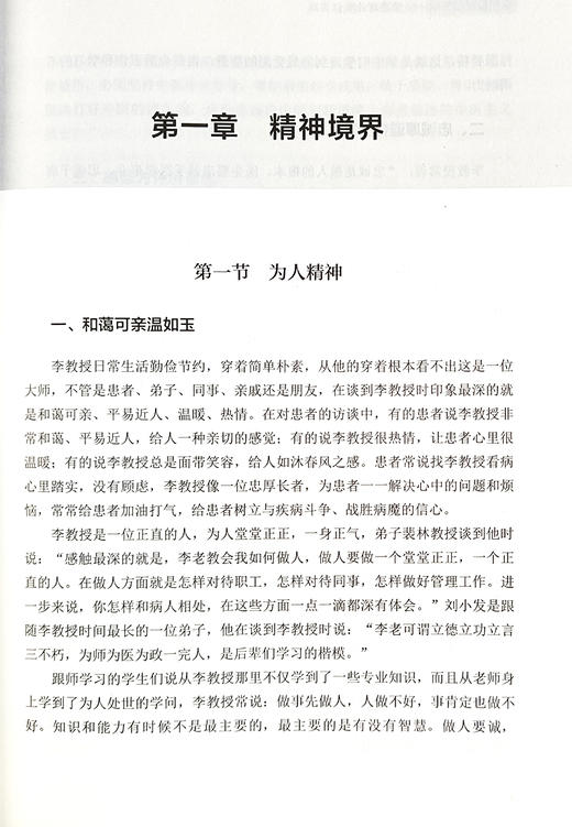 李佃贵经验传承 浊毒理论临证实践 姜建明 杨倩 主编 大医传承文库 名老中医经验传承系列 中国中医药出版社 9787513279697  商品图4