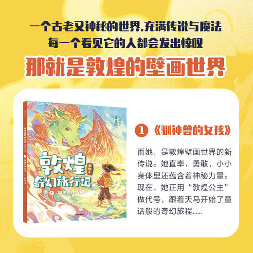 敦煌奇幻旅行记·彩绘注音版（第一辑）（全6册） 商品图6