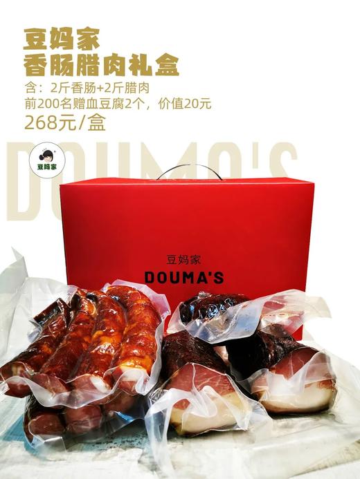 豆妈家香肠腊肉礼盒 商品图1