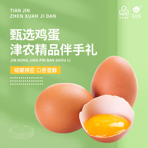 津农精品伴手礼甄选鸡蛋富硒鸡蛋欧米伽鸡蛋DHA鸡蛋麻酱鸡蛋 商品图3