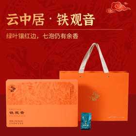 云中居大FU贵系列特级铁观音礼盒装320g（8g×40）