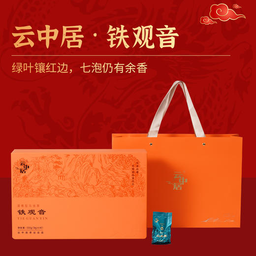 云中居大FU贵系列特级铁观音礼盒装320g（8g×40） 商品图0