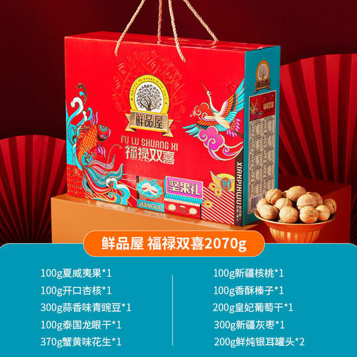 【鲜品屋】-2.07kg福禄双喜礼盒 商品图2