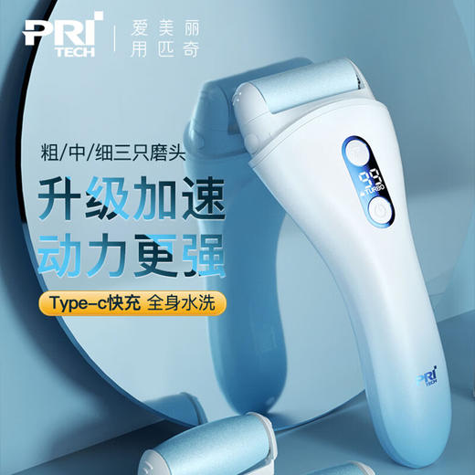 匹奇（PRITECH）磨脚器磨脚石 自动去脚部死皮机修脚器BCM-1138T（白色） 商品图4