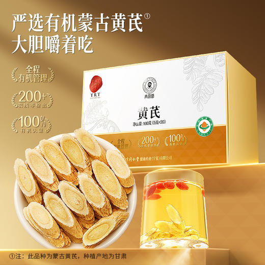 【正宗同仁堂品牌】北京同仁堂 有机黄芪100克（5g*20包）  有机蒙芪 产自甘肃 自然本味 独立小包 有机更放心 SY 商品图2