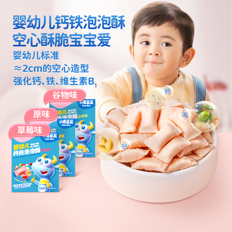 【任选专区】【6月+】婴幼儿钙铁泡泡酥/草莓味/谷物味/原味/25g