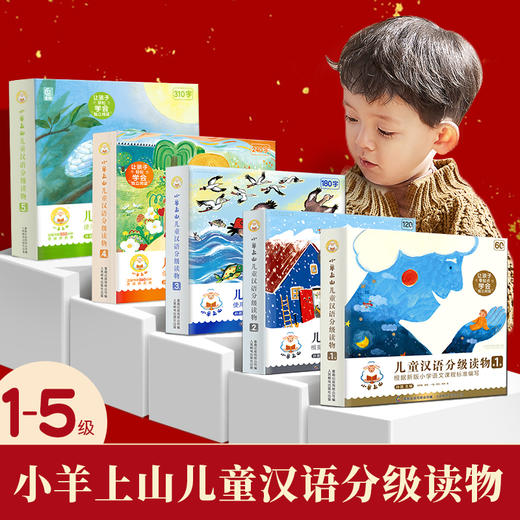 【新年礼盒】小羊上山自主阅读礼盒1-5级 内含29件"豪礼" 商品图4