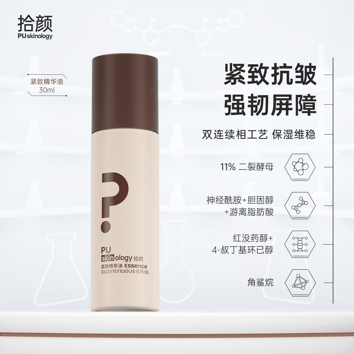 拾颜紧致精华油30ml  紧致抗皱 强韧屏障 改善泛红 滋润保湿