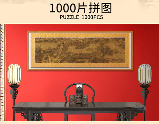 G-ZL62040 拼图名画系1000片-清明上河图 商品图2