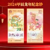 【特种邮票+龙钞龙币】【72小时发货】 紫禁龙腾-农历甲辰龙年珍藏册 ，龙生肖特种邮票/龙年首日封/小全张/龙年纪念币/纪念钞 商品缩略图1