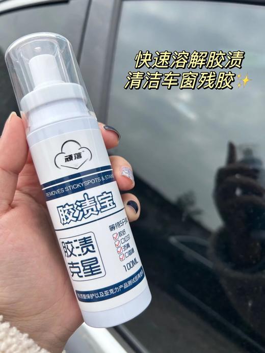 新增加强版！1瓶/3瓶~【顽落胶渍宝】年后必备神器！陈年顽固胶渍克星！家里胶纸贴纸，口红印，沥青，口香糖，机油、车窗车身上的小广告贴纸，一喷一擦超干净~ 商品图3