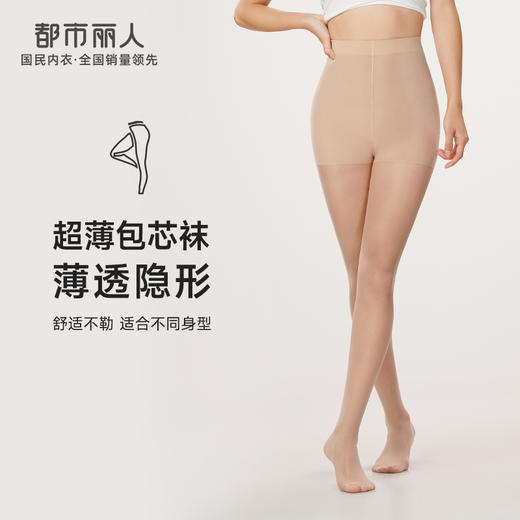 都市丽人强塑丝袜女包芯丝塑身光腿神器超薄款速干连裤袜LG43A4 商品图0