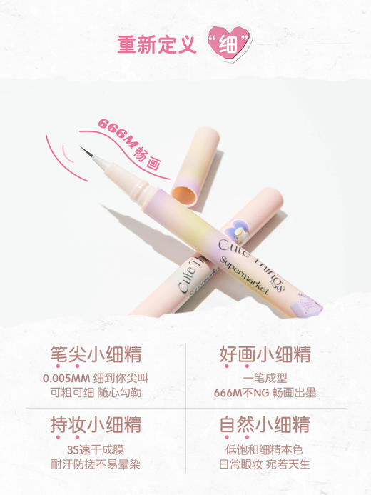 FLORTTE/花洛莉亚怪美莉亚小细精精细小戏精眼线液笔不晕染眼线笔 心选到家 商品图2