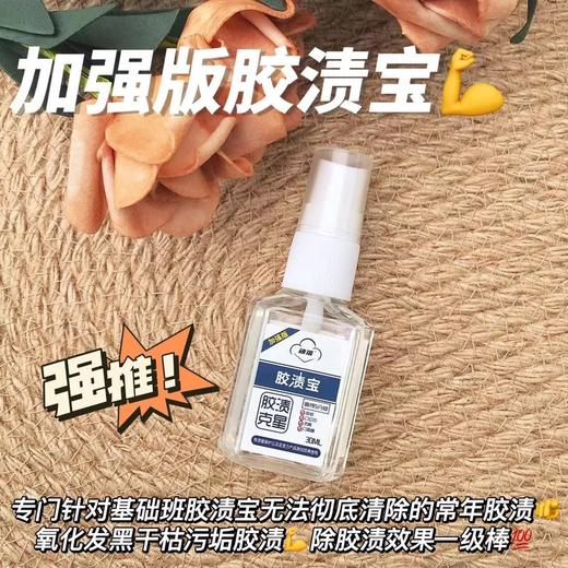 新增加强版！1瓶/3瓶~【顽落胶渍宝】年后必备神器！陈年顽固胶渍克星！家里胶纸贴纸，口红印，沥青，口香糖，机油、车窗车身上的小广告贴纸，一喷一擦超干净~ 商品图0