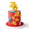 龙·风生水起·奶油霜蛋糕 商品缩略图0