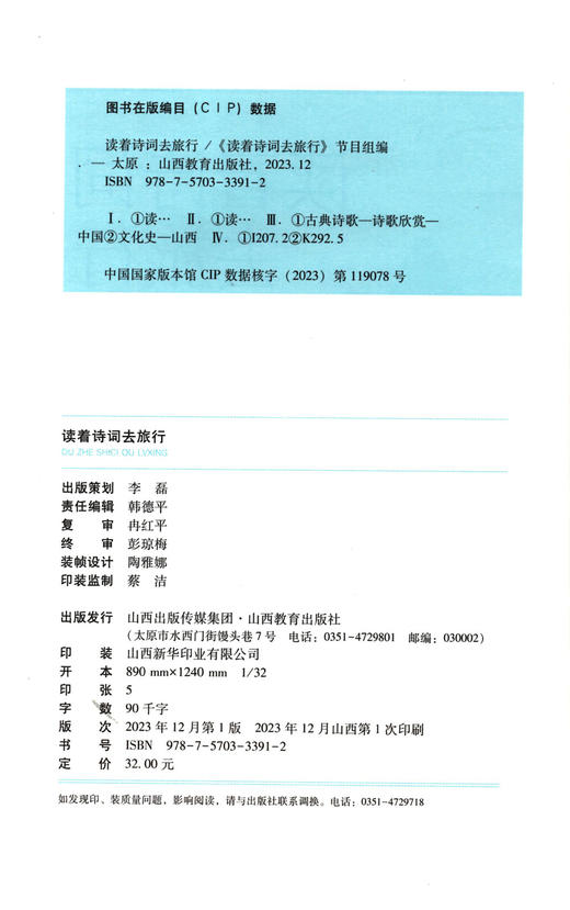 正版 读着诗词去旅行 中国文化古典诗歌 商品图1