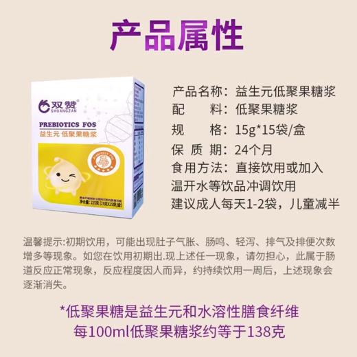 双赞益生元低聚果糖浆宝宝孕妇儿童成人水溶性膳食纤维95浆非菊粉 商品图1
