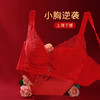 熳洁儿 本命年女士内衣新年小胸聚拢文胸浪漫蕾丝上薄下厚无钢圈聚拢舒适收副乳23761511 商品缩略图1