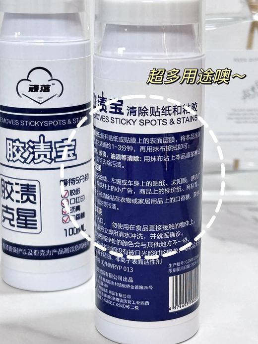 新增加强版！1瓶/3瓶~【顽落胶渍宝】年后必备神器！陈年顽固胶渍克星！家里胶纸贴纸，口红印，沥青，口香糖，机油、车窗车身上的小广告贴纸，一喷一擦超干净~ 商品图4