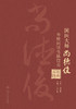 国医大师尚德俊血栓闭塞性脉管炎临床实践 2024年1月参考书 9787117357791 商品缩略图1