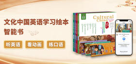  上新！这套绘本智能书引领传统文化学习新潮流 