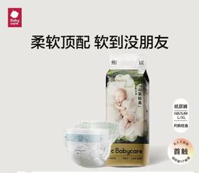 4楼Eubelle欧蓓 10包 babycare山茶花纸尿裤NB/S/M/L/XL码 超薄透气亲肤 婴儿宝宝尿不湿 吊牌价：129-1290元 活动价：129-1200元