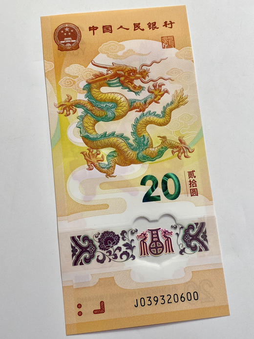 龙年贺岁纪念钞 商品图2