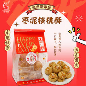 广西传统过年年货零食桂香苑枣泥核桃酥180g袋装