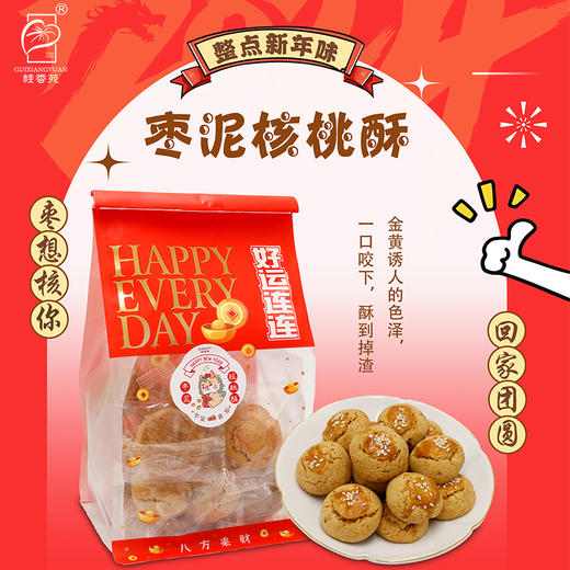 广西传统过年年货零食桂香苑枣泥核桃酥180g袋装 商品图0