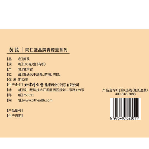 【正宗同仁堂品牌】北京同仁堂 有机黄芪100克（5g*20包）  有机蒙芪 产自甘肃 自然本味 独立小包 有机更放心 SY 商品图8