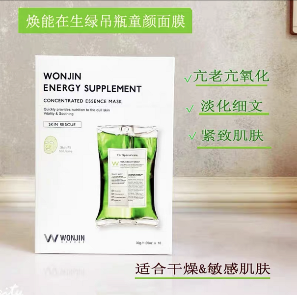 Wonjin原辰新款吊瓶面膜-10片绿色