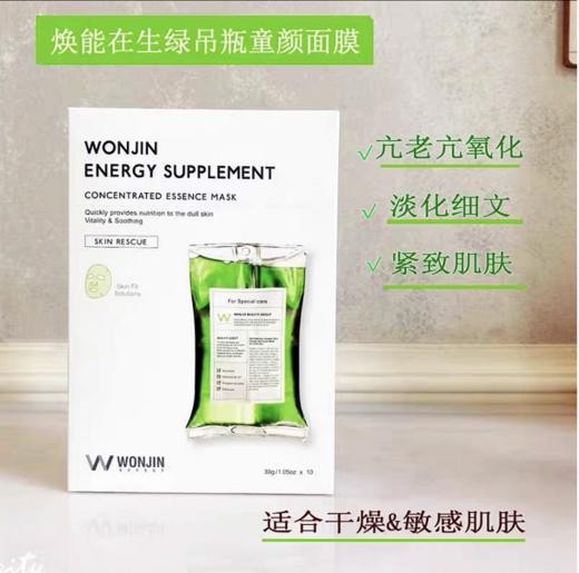 Wonjin原辰新款吊瓶面膜-10片绿色 商品图0