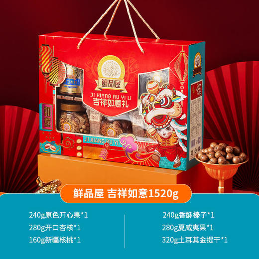 【鲜品屋】-1.52kg吉祥如意礼盒 商品图2