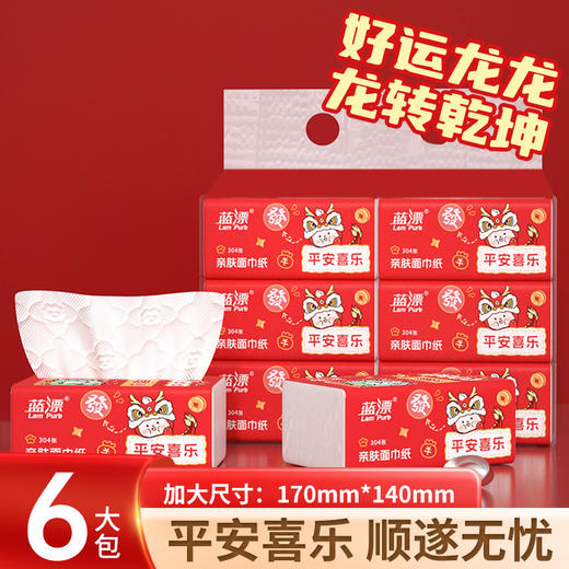 「6包装！龙年限定款」蓝漂新年限定龙年2024年新年抽纸6包透明提袋居家日用礼品面巾纸清洁工具 商品图0