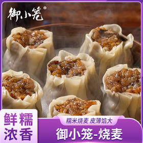 御小笼烧麦