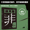 罪全书3 蜘蛛 著 小说 商品缩略图0