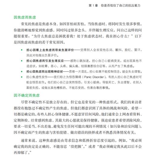 《幸福就在转念间：CBT情绪控制术》（图解版） 商品图8