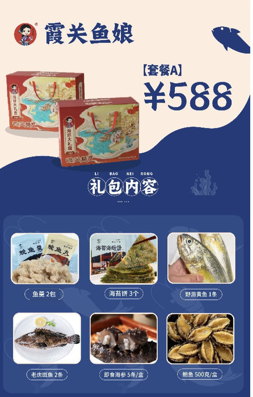 年货海鲜大礼包请提早一天下单备货！下单请留言A或B 商品图2