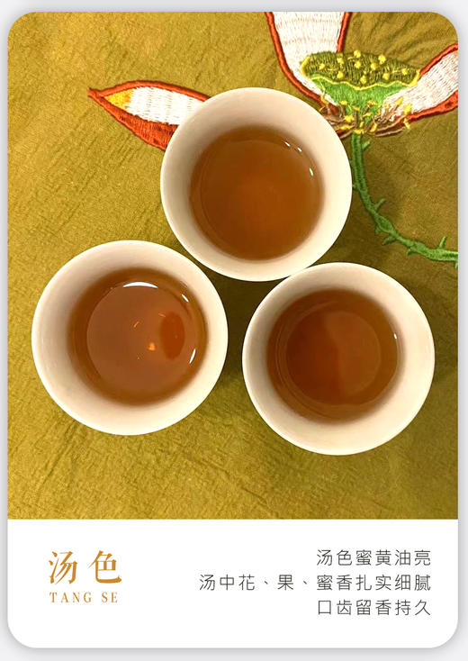 凤凰单枞 | 2024年 宋茶荟 东方红100g/罐 商品图3