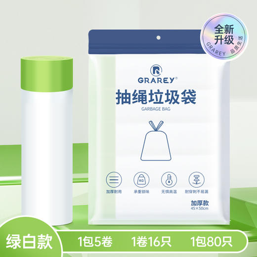 年后发货【GRAREY抽绳垃圾袋-3.0版本】专为厨房研制的垃圾袋！ 商品图6