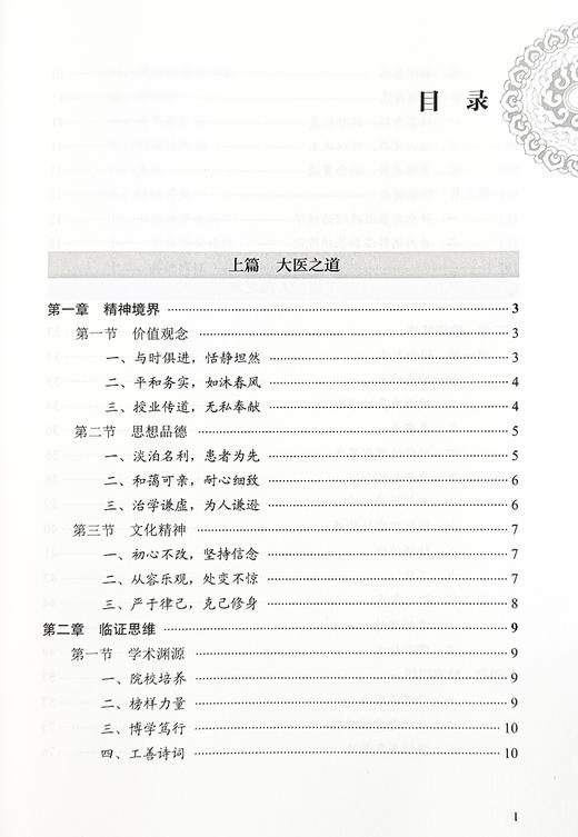 张之文经验传承 温病学说诊治疑难病 冯全生 主编 大医传承文库 名老中医经验传承系列 中医临床 中国中医药出版社9787513279758   商品图3