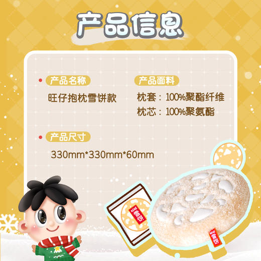 旺仔抱枕雪饼款 商品图5