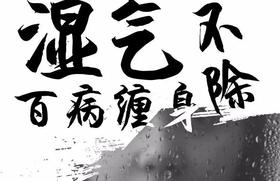  人体两个“祛湿口”，一个化湿、一个排湿~ 