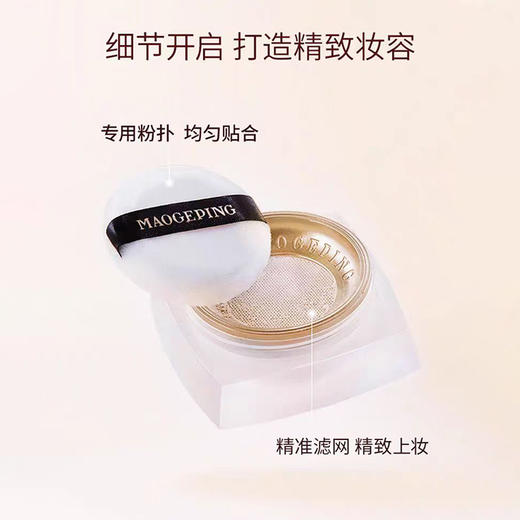 哑光❗定妆提亮❗持久不脱妆【毛戈平光感轻柔蜜粉4g /2.5g 801】 商品图1