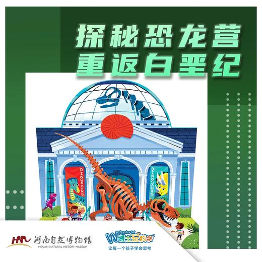 【河南自博-研学】3天全日制恐龙营 商品图0