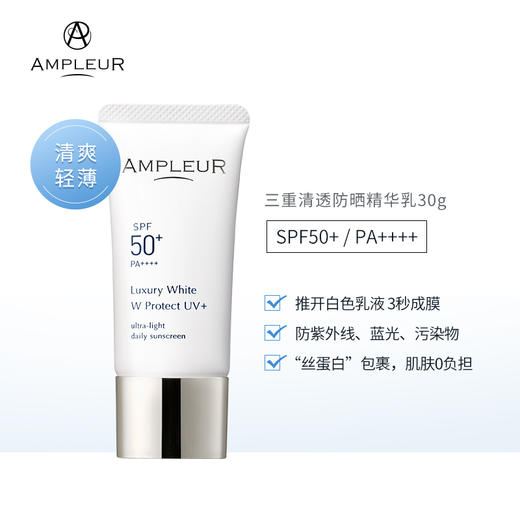 ampleur防晒小白伞SPF50+三重防蓝光精华乳 高倍防晒霜面部隔离 商品图1